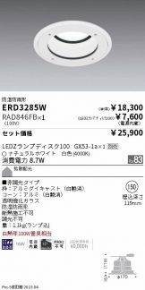 ERD3285W-RAD846FB