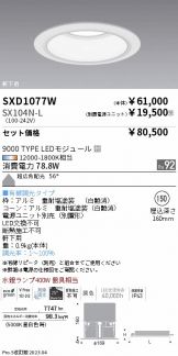 SXD1077W-SX104N-L