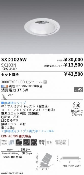SXD1025W-SX103N
