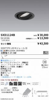 SXD1124B-SX103N