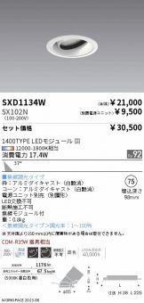 SXD1134W-SX102N