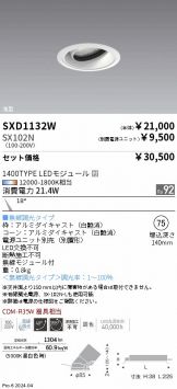 SXD1132W-SX102N