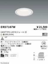 ERD7167W