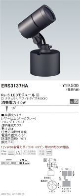 ERS3137HA