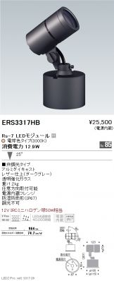 ERS3317HB