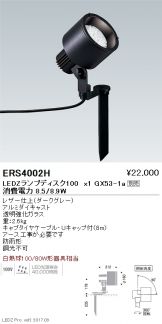 ERS4002H