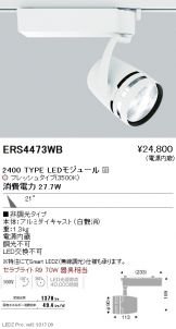 ERS4473WB