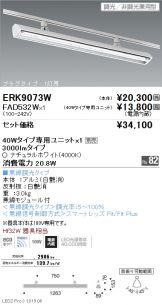 ERK9073W-FAD532W