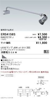 ERS4158S-RAD727F