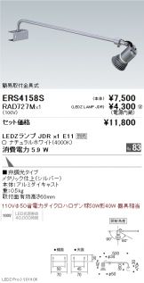 ERS4158S-RAD727M