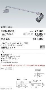 ERS4158S-RAD727N