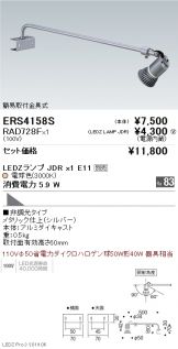 ERS4158S-RAD728F