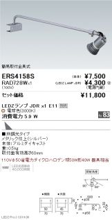 ERS4158S-RAD728W