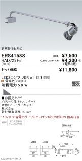 ERS4158S-RAD729F