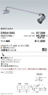 ERS4158S-RAD729M