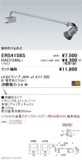 ERS4158S-RAD734N