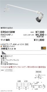 ERS4158W-RAD734F