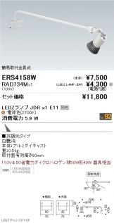 ERS4158W-RAD734M