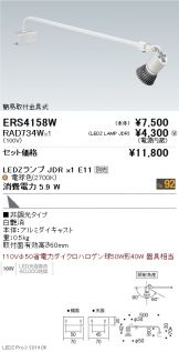 ERS4158W-RAD734W