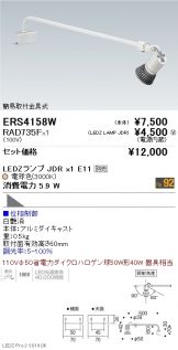 ERS4158W-RAD735F