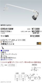 ERS4158W-RAD735M