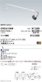 ERS4158W-RAD735N