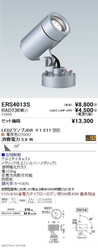 ERS4013S-RAD736W