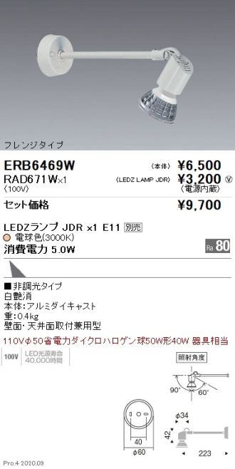 ERB6469W-RAD671W