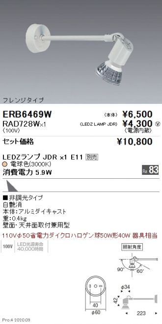 ERB6469W-RAD728W