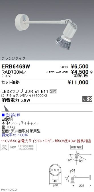 ERB6469W-RAD730M