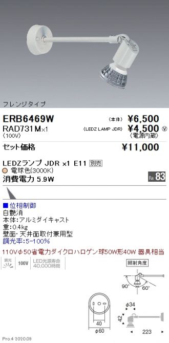 ERB6469W-RAD731M