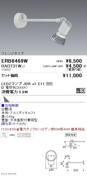 ERB6469W-RAD731W