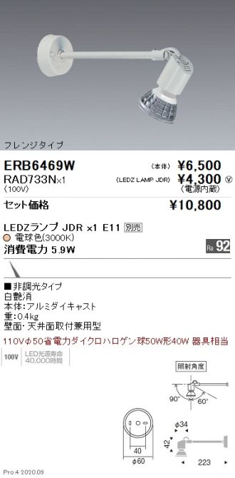 ERB6469W-RAD733N
