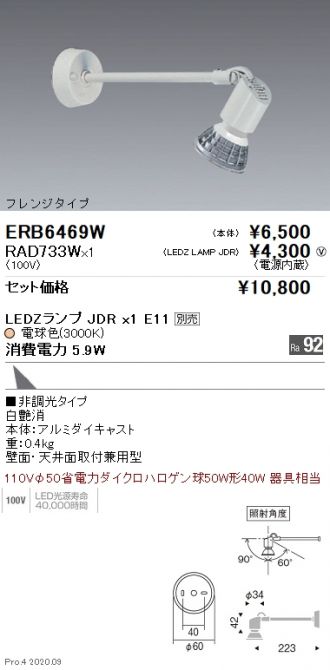 ERB6469W-RAD733W