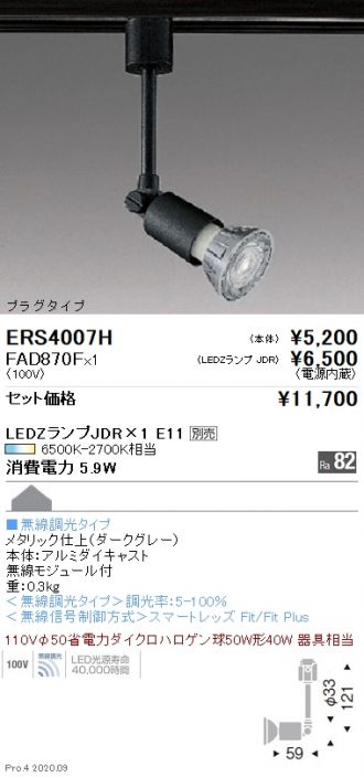 ERS4007H-FAD870F