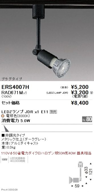 ERS4007H-RAD671M