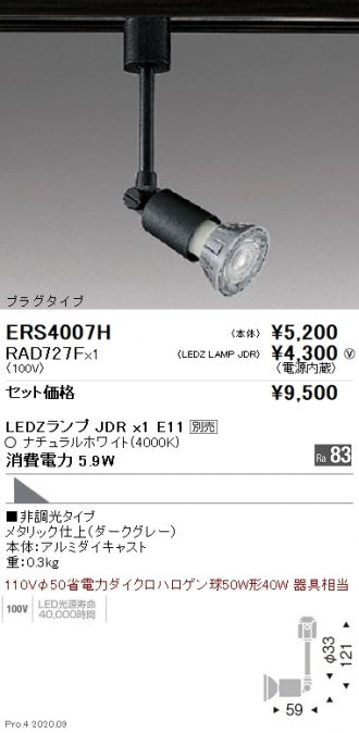 ERS4007H-RAD727F