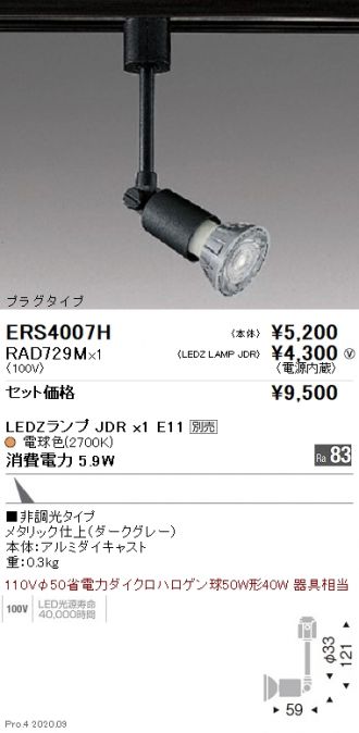 ERS4007H-RAD729M