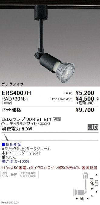 ERS4007H-RAD730N