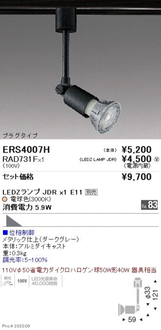 ERS4007H-RAD731F