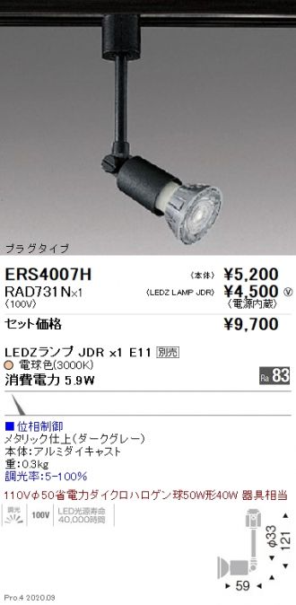ERS4007H-RAD731N