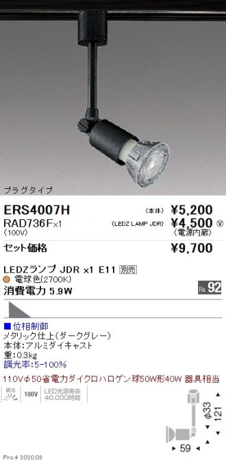 ERS4007H-RAD736F