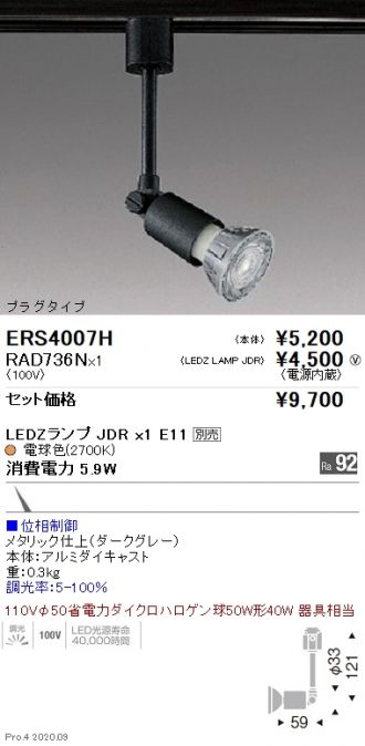 ERS4007H-RAD736N