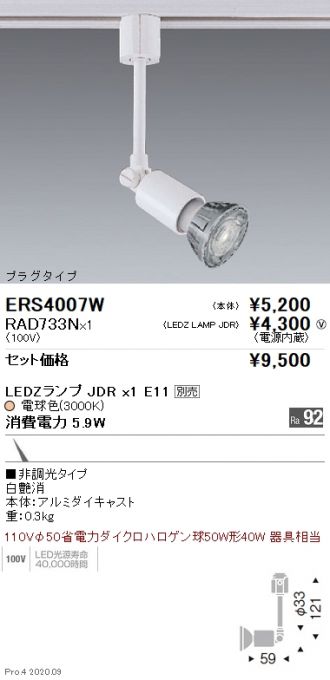 ERS4007W-RAD733N