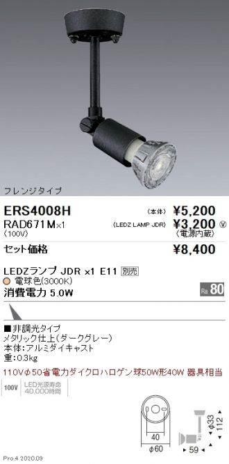 ERS4008H-RAD671M