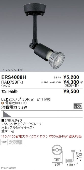 ERS4008H-RAD728F