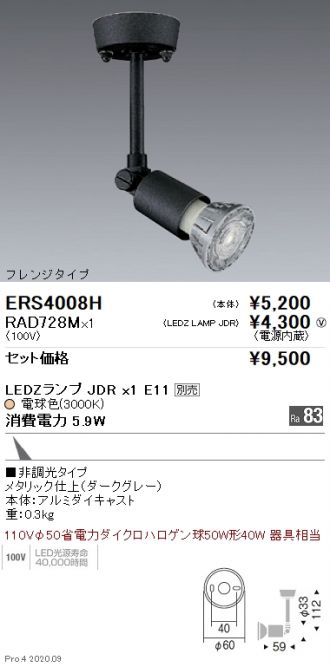 ERS4008H-RAD728M
