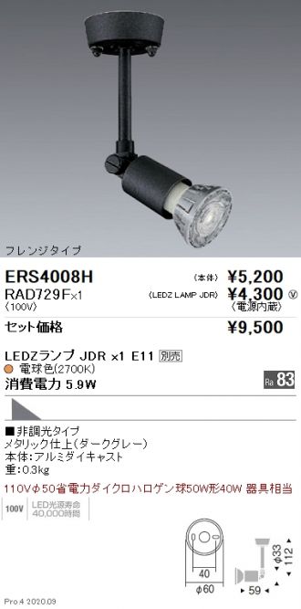 ERS4008H-RAD729F