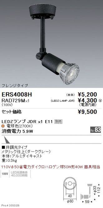 ERS4008H-RAD729M