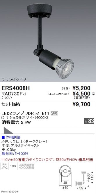 ERS4008H-RAD730F